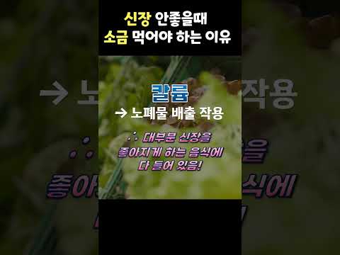 (소금과 <strong>칼륨</strong> 비율)