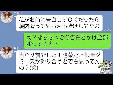 Line 好きだった女子からの告白ドッキリで学校の皆から笑いものにされた俺 性悪女を見返したその方法とは スカッとする話 修羅場 Youtube