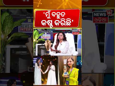 'ଜିତିବା ପାଇଁ ବହୁତ କଷ୍ଟ କରିଛି' | Jyoti Mishra Interview | Jyoti Mishra Marriage Life | Odia News