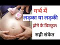 Symptoms to know about boy or girl in pregnancy