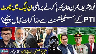 Mere Sawal With Muneeb Farooq | Full Program|Nawaz Sharif's Wants To Release Imran Khan's | SAMAA TV