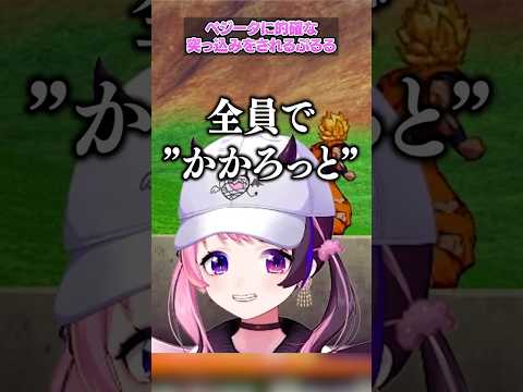 ベジータに的確なツッコミをされるぷるる【天鬼ぷるる/切り抜き/ドラゴンボールZ KAKAROT】