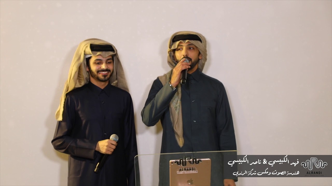 فهد الكبيسي & ناصر الكبيسي - مثل القمر