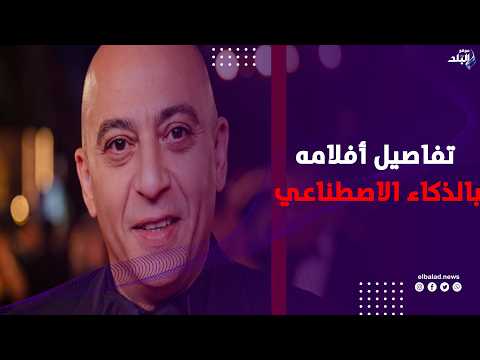 المخرج أحمد صالح يكشف تفاصيل أفلامه بالذكاء الاصطناعي وترشحها لمهرجان برلين
