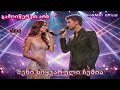 შენი სიყვარული ჩემია ახალი ვერსია Gio Mari 2026