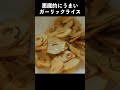 悪魔的にうまいガーリックライスの作り方　#shorts #料理 #料理動画 #レシピ #レシピ動画 #ガーリックライス
