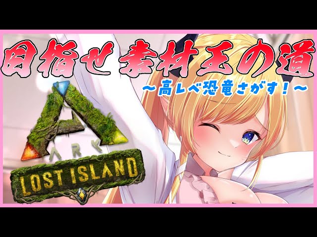 【ARK】０から始まるARK生活7日目【ホロライブ/癒月ちょこ】のサムネイル