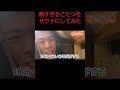 水風呂に氷入れたのアホすぎた#今井チャンネル #サウナ #水風呂 #切り抜き