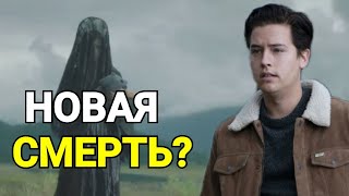 👻ПРИЗРАК В РИВЕРВЕЙЛЕ! РАЗБОР ПРОМО 2 СЕРИИ 6 СЕЗОНА!