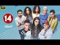الحلقة 14 من مسلسل ميد تيرم بطولة ياسمينا العبد و زياد ظاظا و جلا هشام 2025 