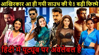 Top 8 New South Hindi Dubbed Movie Available On Youtube In 2021 | Top 8 South Best Movies In Hindi