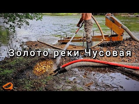 Видео: Золото реки Чусовая