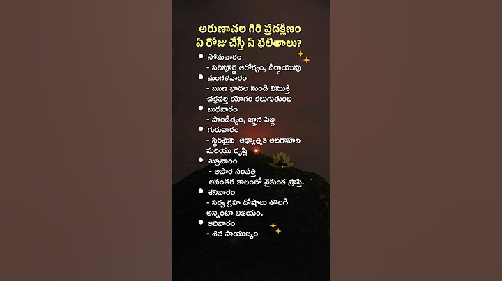 అరుణాచల గిరి ప్రదక్షిణం ఏ రోజు చేస్తే ఏ ఫలితాలు ఉంటాయో తెలుసా? 🙏 Arunachala Giri Pradhakshinam