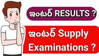 About Inter Exam Results | Inter Paper Correction | Inter Supply Examinations