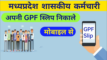 How to check GPF balance online in MP | How to Download GPF Slip online | MP GPF Slip 2021- 22
