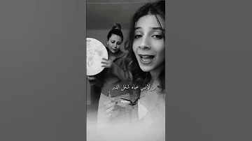 ويايما انطيني الدربيل يايما اكسبلور ستوريات دفوف اغاني Fyp زوري ديرالزور تراث تصميمي 