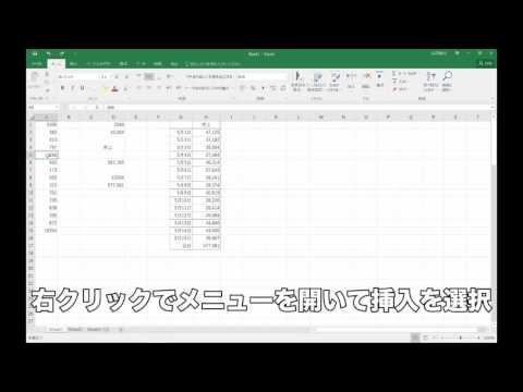 Excel 列と行の挿入