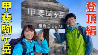 【甲斐駒ヶ岳 登頂!!】黒戸尾根を登って山頂へ⛰岩の道を登った後の景色が最高すぎた！