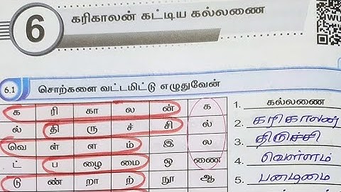 EE 4th std tamil workbook answers | 4th tamil term 1 unit 6 workbook answers 2025 - 2026