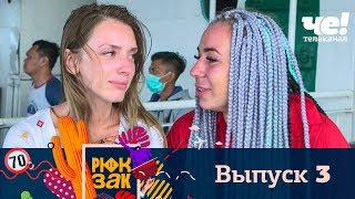 Рюкзак | Выпуск 3 | Индонезия