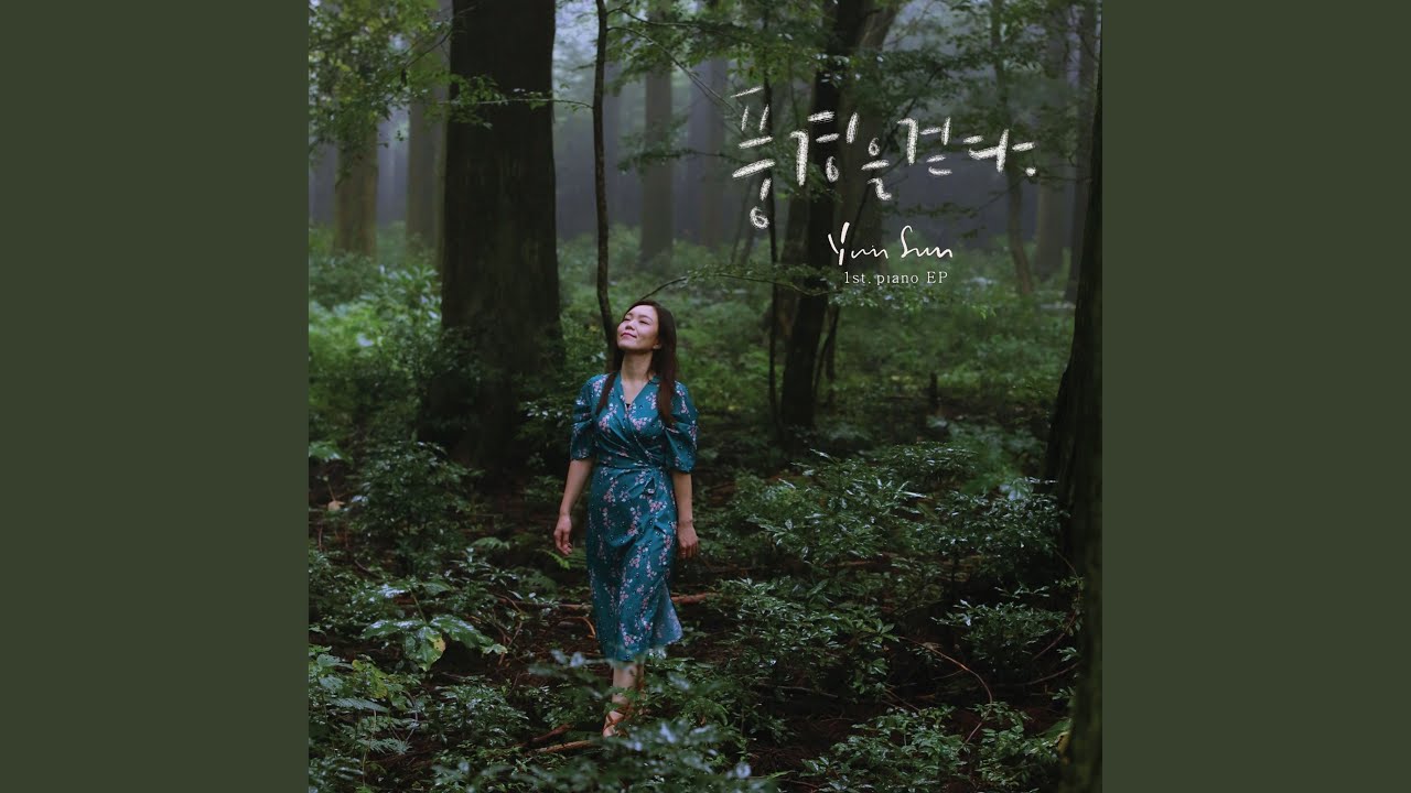 숲속 산책 auf YouTube ansehen 숲속 산책 auf YouTube ansehen