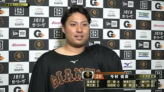 【インタビュー】巨人・今村信貴の試合後インタビュー【練習試合】【巨人×DeNA】