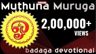 Badaga Song   - Muthuna Muruga|Badaga Devotional Song