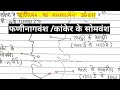 मध्यकालीन इतिहास | फणीनागवंश/ कांकेर के सोमवंश Medivial History Of Chhattisgarh