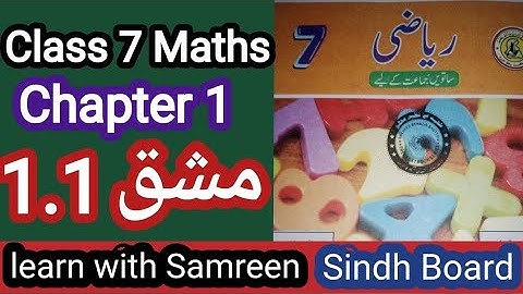 class 7 maths chapter 1 exercise 1.1| new book| sindh board