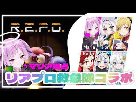 【REPO】ばけもの動物園から財宝すべて盗むぞ！ / w.リアプロ救急隊