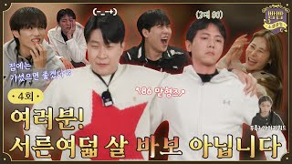 [EN] EP.4 내 꿈은 글로벌이야🌍 I 고난도 딸기게임 • 아이키워드게임 • 훈민정음 가나다라 I 빰빰소셜클럽 screenshot 2