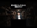 星１の店に入ってしまった孤独のグルメ