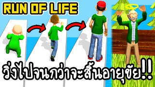 Run of Life - วิ่งไปจนกว่าจะสิ้นอายุขัย!! [ เกมส์มือถือ ] screenshot 4