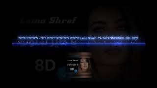 Download Lagu لمى شريف - يا طير سنونو ريمكس --❤ Lama Shreif - YA TAYR SNOUNOU _ 8D _ 2021(MP3_70K).mp3 MP3