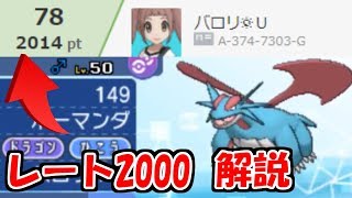 【ポケモン】レート2000いったので努力値など解説します。【ウルトラサン・ウルトラムーン/ポケモンUSUM】