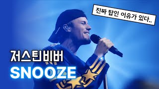 저스틴 비버가 부르는 SZA - Snooze 라이브 [가사해석] | 힙합 R&B 외힙 팝송