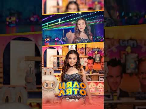 Готови ли сте за новата ми песен Цяло лято Очаквам вашите коментари Paola Music New Song 