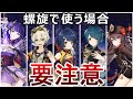 【原神】このキャラ使って螺旋で苦戦している方へ！超簡単になる改善策教えます