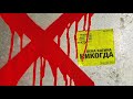 Лена Катина - Никогда