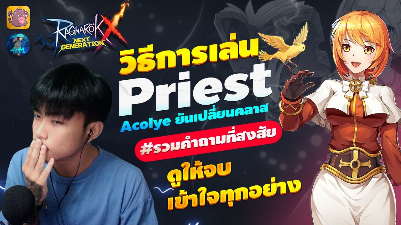 อาวุธ acolyte 2022 New ROX : วิธีการเล่น \
