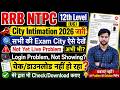 RRB NTPC UG City Intimation 2026 How to Check Not Showing ✅rrb ntpc undergraduate exam city not live