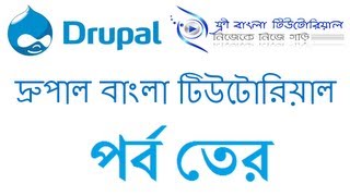 Celebrity Drupal Bangla Tutorial (Part 13) Wealth