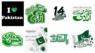 14th August 🇵🇰 Independence day images | Azaadi Mubarak Pakistan stickers ❤ | #bestlinesanddps  screenshot 1