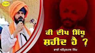 HD Live Bhai Amritpal Singh Janam Asthan Baba Deep Singh Ji Pahuwind Bhikhiwind