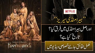 Netflix Heeramandi | Difference Between Lahore Heeramandi & Web Series Exclusive Documentary