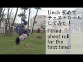 スラックライン 130日目 初めて1inchでチェストロールしてみた！slackline