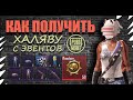 КАК ЗАБРАТЬ КОСТЮМ || халява пубг мобайл || PUBG mobile kr || на Корее || НОВЫЕ ЭВЕНТЫ || ASORO