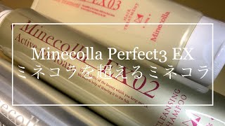 Minecolla Perfect3 EX | ミネコラを超えるミネコラ EXを使ってみた！ |