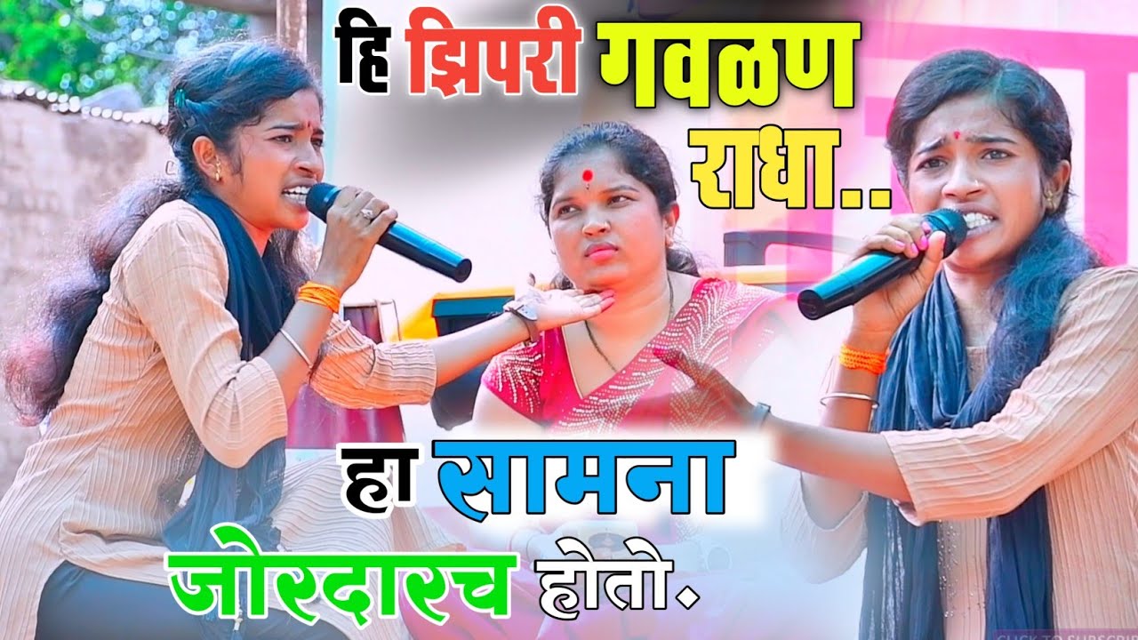 💥सगळ्या गवळणी ची बरोबरी 👀 एकाच गवळणीत 💯🔥 यशोदा जाधव म्हणजे झटक्यात फटकण गवळण 💯🔥#गवळणीभजन #गवळणी