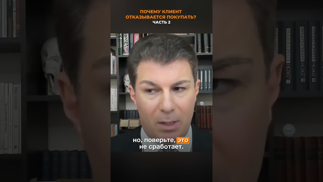 0953. Почему клиент отказывается покупать? Часть 2